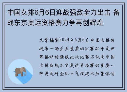 中国女排6月6日迎战强敌全力出击 备战东京奥运资格赛力争再创辉煌