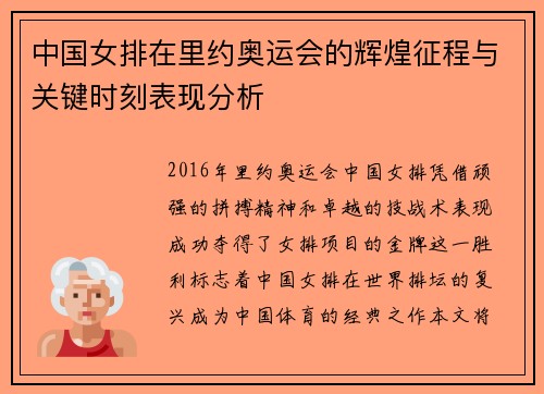 中国女排在里约奥运会的辉煌征程与关键时刻表现分析