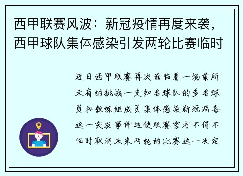西甲联赛风波：新冠疫情再度来袭，西甲球队集体感染引发两轮比赛临时取消